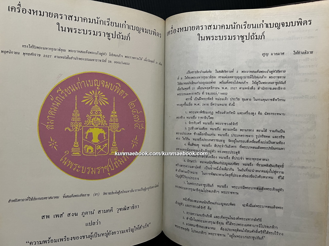 อนุสรณ์สถาปนา 84 ปี มัธยมวัดเบญจมบพิตร