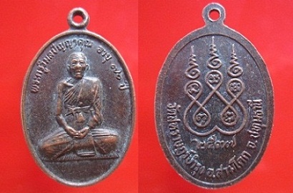 เหรียญพระครูวิมลปัญญาคุณ อายุ70ปีวัดสหราษฏร์บำรุง ปี2537 จ. ปทุมธานี