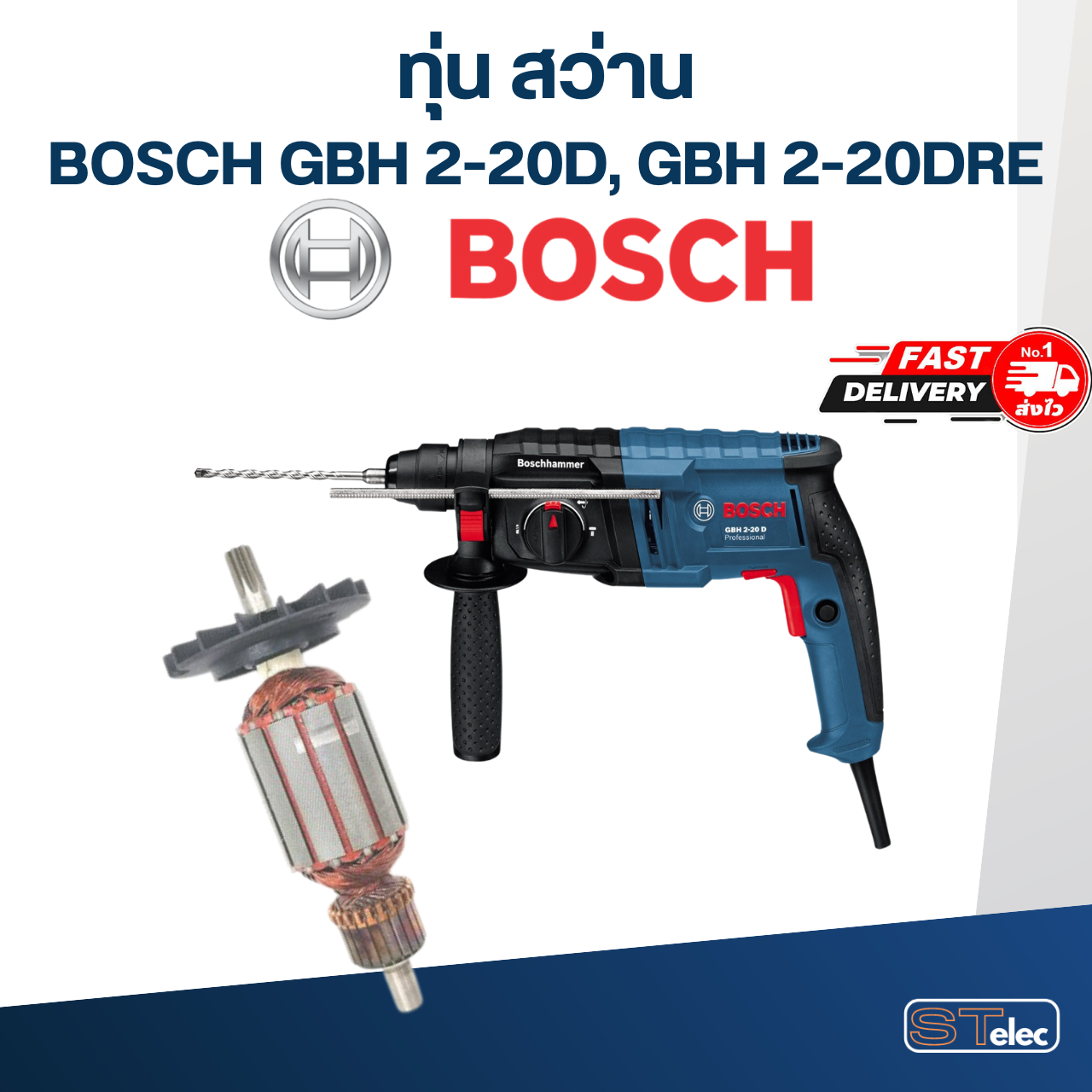 ทุ่น สว่าน Bosch บอส GBH 2-20D, GBH 2-20DRE (7ฟัน)