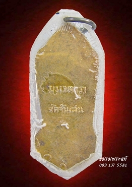 พระสิวลี มหาลาภ หลวงพ่อโอด วัดจันเสน ปี13 หลวงพ่อพรหม วัดช่องแค ท่านเมตตามาร่วมปลุกเสก ที่วัดจันเสน