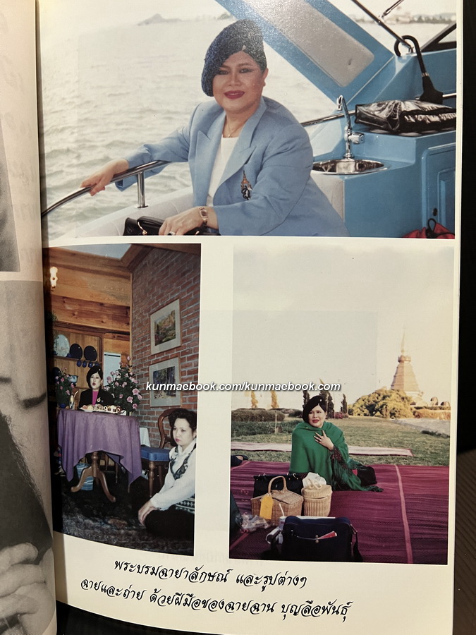 อนุสรณ์ ฉายฉาน บุญลือพันธ์ พระธิดาบุญธรรมในสมเด็จพระนางเจ้าสิริกิติ์ พระบรมราชินีนาถ