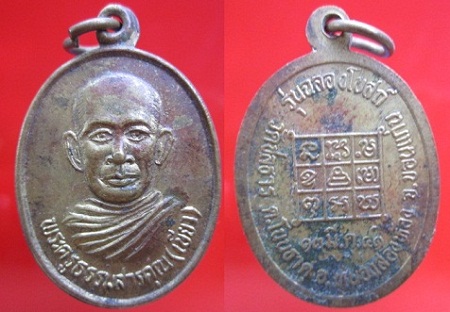 เหรียญพระครูธรรมสารคุณ(เขียว)วัดชลธารปี2541 รุ่นฉลองโบสถ อ.หนองสองห้อง จ.ขอนแก่น