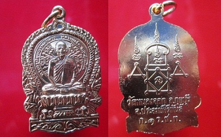 เหรียญนั้งพานหลวงพ่อยิด วัดหนองจอก รุ่น ก.1 ว.ช.ท เนื้อกะหลั่ยทอง อ.กุยบุรี จ.ประจวบคีรีขันธ์@