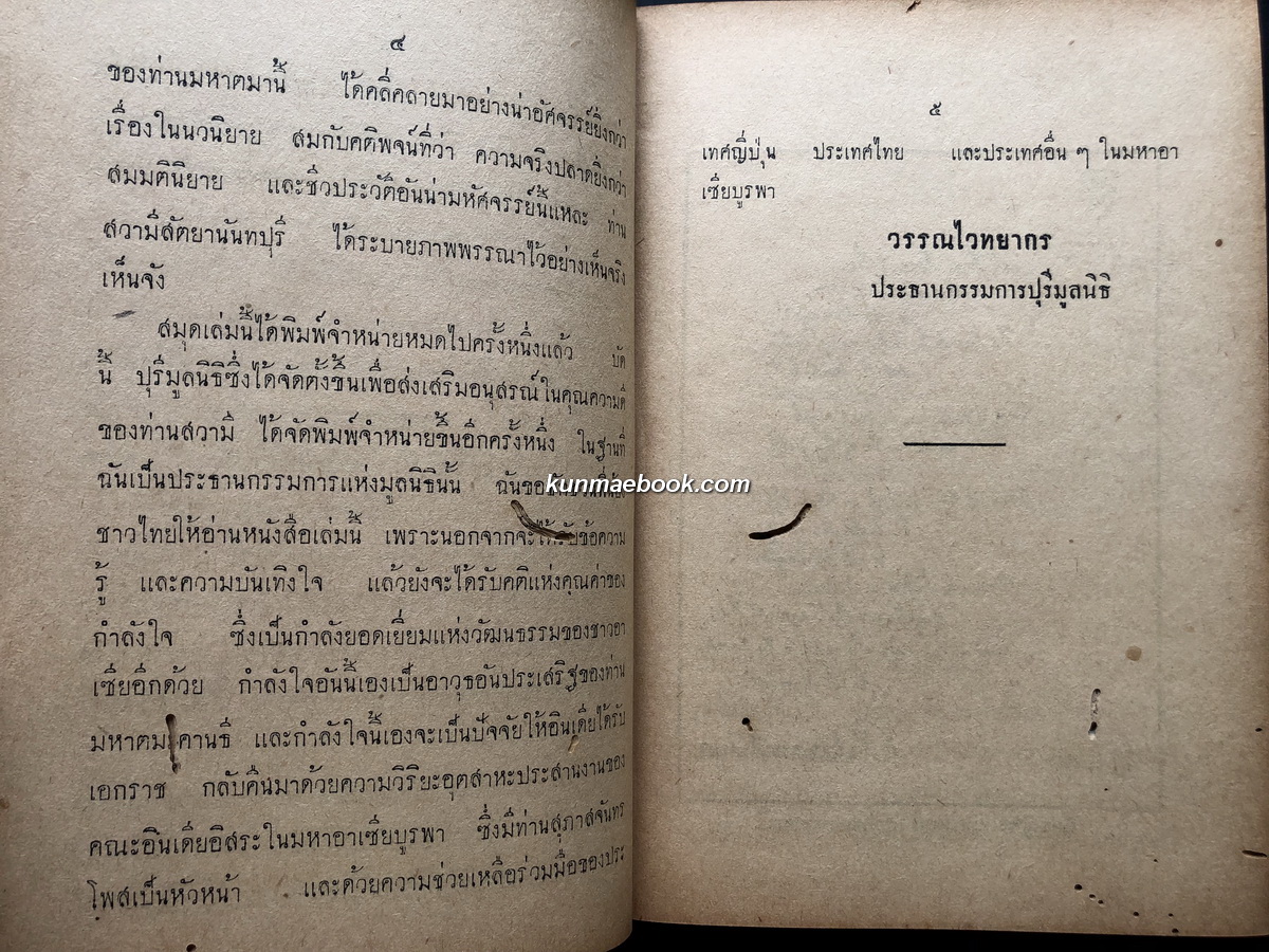 มหาตมะ คานธี ผู้ปฏิวัติอินเดีย ผลงานของ สวามี สัตยานันทปุรี