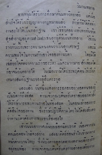 วิมานทลาย (เล่มเดียวจบ) : ผลงานของจริยา