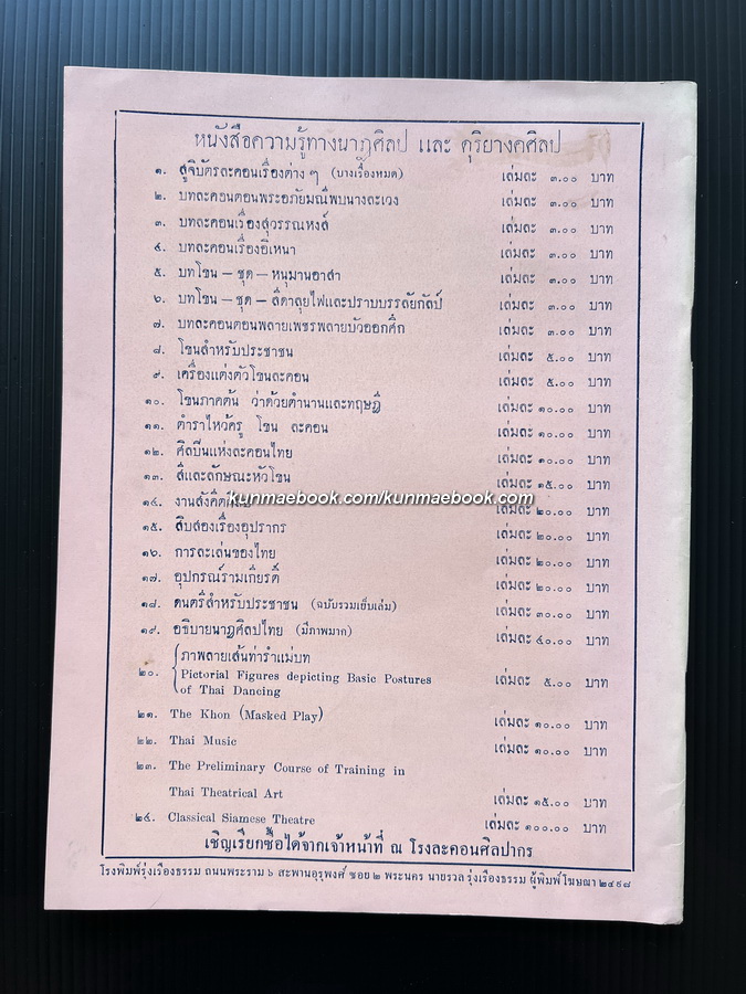 บทละคอนเรื่อง มโนห์รา