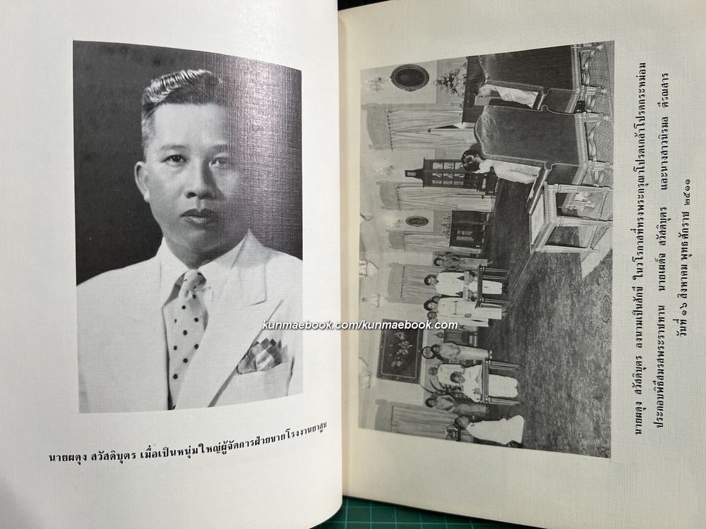 แนวคิดทางการศึกษาของบุคคลสำคัญของไทย ในรอบสองร้อยปีแห่งกรุงรัตนโกสินทร์