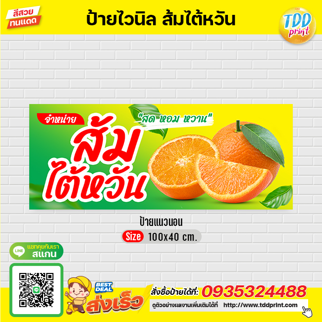 ป้ายไวนิลผลไม้ส้มไต้หวันV1 ป้ายทนแดด กันน้ำ ภาพคมชัด สีสวยสดใส พร้อมใช้งาน