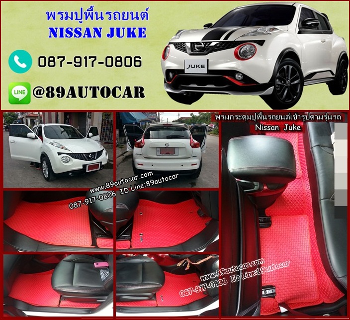 ขายพรมรถยนต์ Nissan Juke ลายกระดุมสีแดงขอบแดง