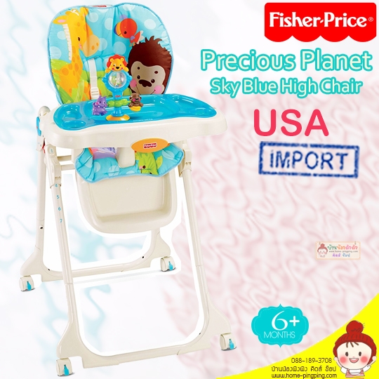 เก้าอี้นั่งทานข้าวเด็กทรงสูง Precious Planet Sky Blue High Chair สินค้านำเข้า USA ยี่ห้อ Fisher Price