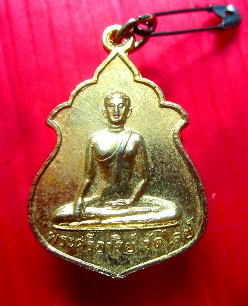 เหรียญกะหลั่ยทอง นิยม รุ่นที่ระลึกสร้างมนฑป พระศรีอาริย์ วัดไลย์ อ.ท่าวุ้ง จ.ลพบุรี ปี2515 พิธีดีน่าเก็บครับผม