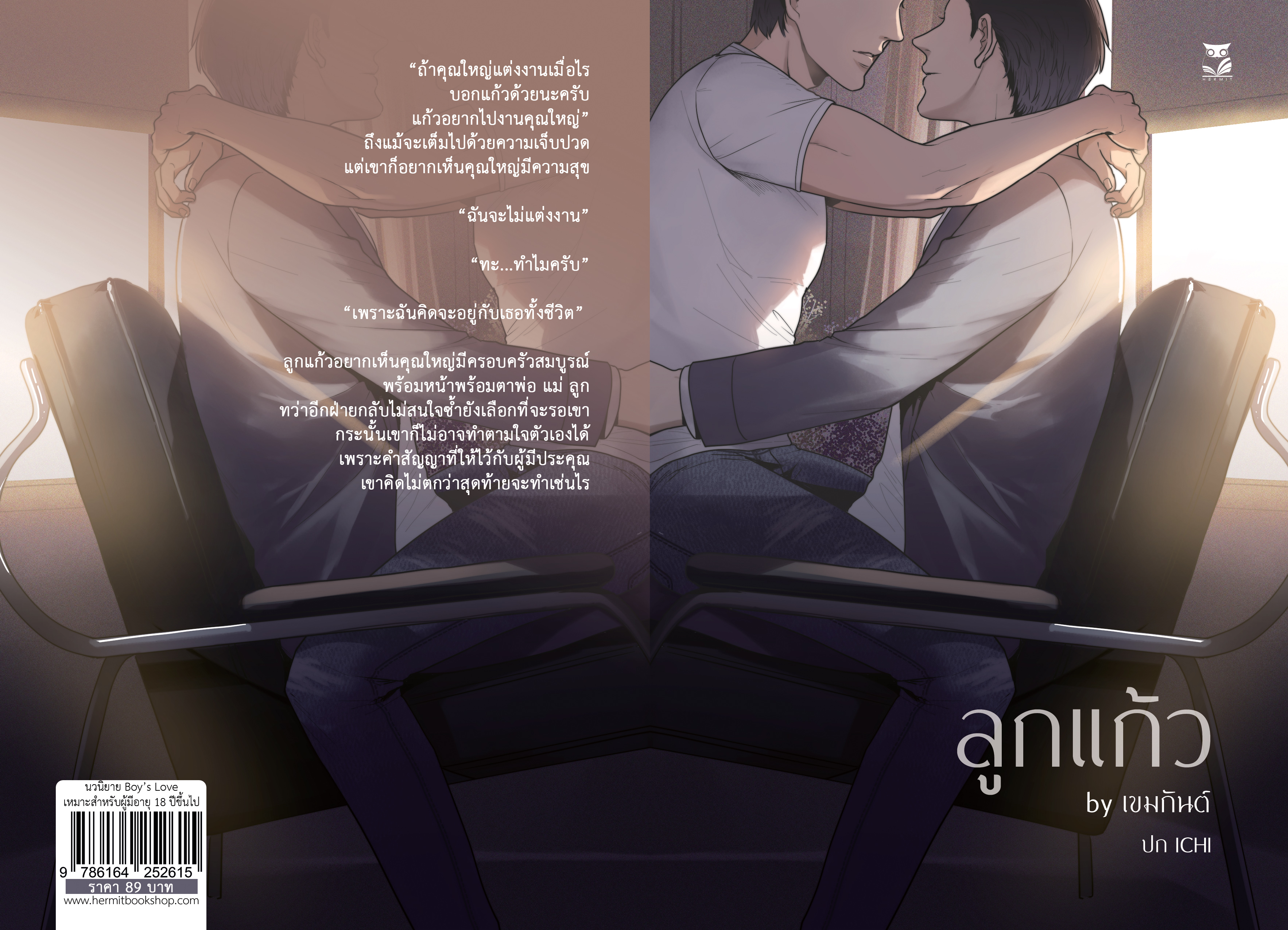 [ เรื่องสั้นสำหรับเเลกซื้อ อ่านรายละเอียดก่อนกดสั่ง ] เรื่อง ลูกแก้ว แต่ง : เขมกันต์