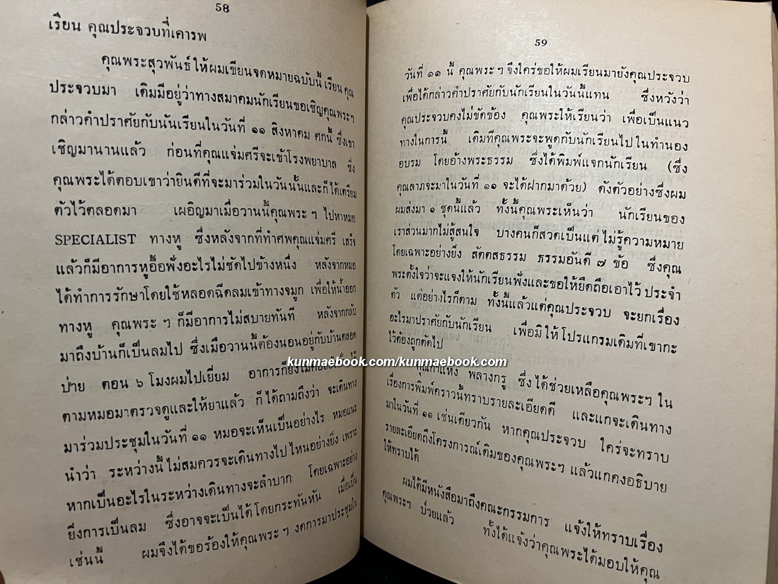 ที่ระลึก 5 รอบ วิมลา บุรานนท์