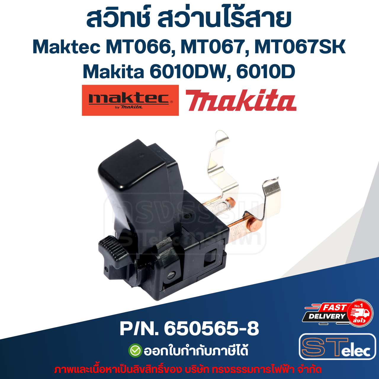สวิทช์ สว่านไร้สาย Maktec MT066, MT067, MT067SK, Makita 6010DW, 6010D Pn.650565-8 (แท้)