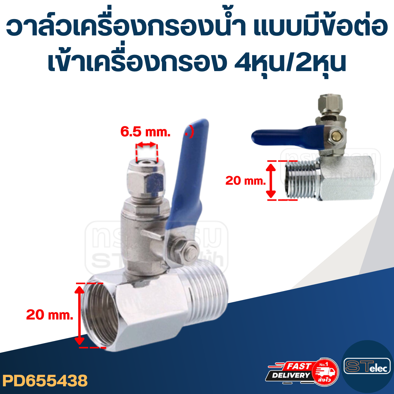 #W2 วาล์วเครื่องกรองน้ำ แบบมีข้อต่อเข้าเครื่องกรอง 4หุน/2หุน