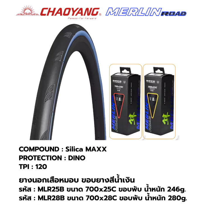ยางนอก CHAOYANG MERLIN ROAD 700x25C-28C ขอบพับ – กันหนาม Kevlar® สีสันแฟชั่น 2025 | เริ่มต้น 650 บาท
