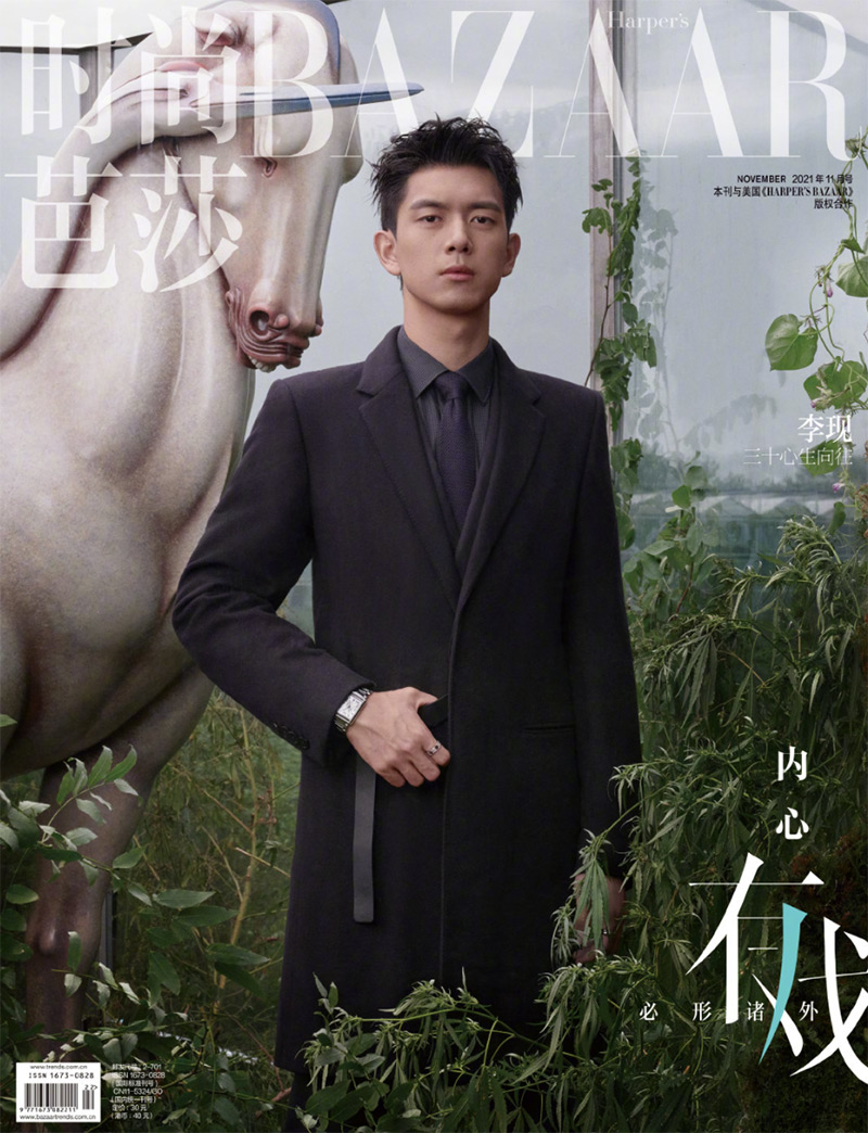นิตยสาร Bazaar ฉบับเดือน 11/2021 หลี่เซี่ยน