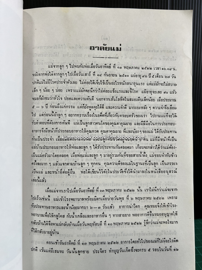 เมื่อคุณตาคุณยายยังเด็ก,เกร็ดความรู้ทั่วไปเกี่ยวกับงานบ้าน,ตำราอาหาร