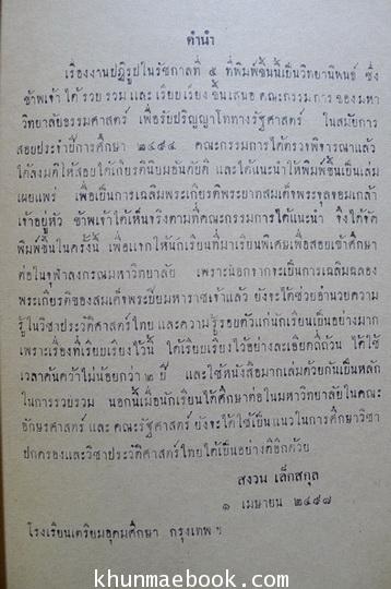 เรื่องงานปฏิรูปในรัชกาลที่ ๕ นายสงวน เล็กสกุล รวบรวมและเรียบเรียง