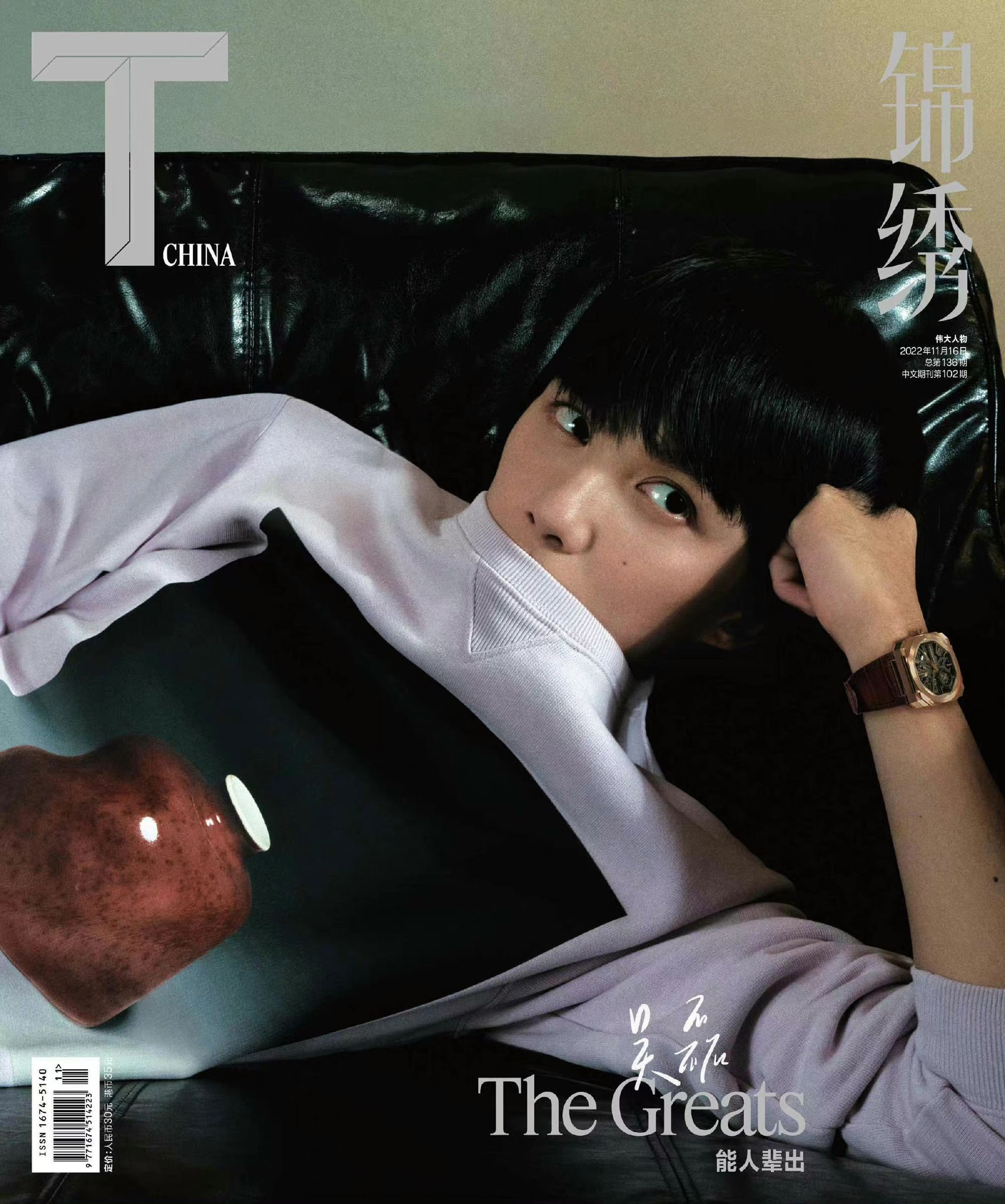 นิตยสาร T-Magazine อู๋เหล่ย เดือน 11/2022 + โปสเตอร์ official 1 ใบ