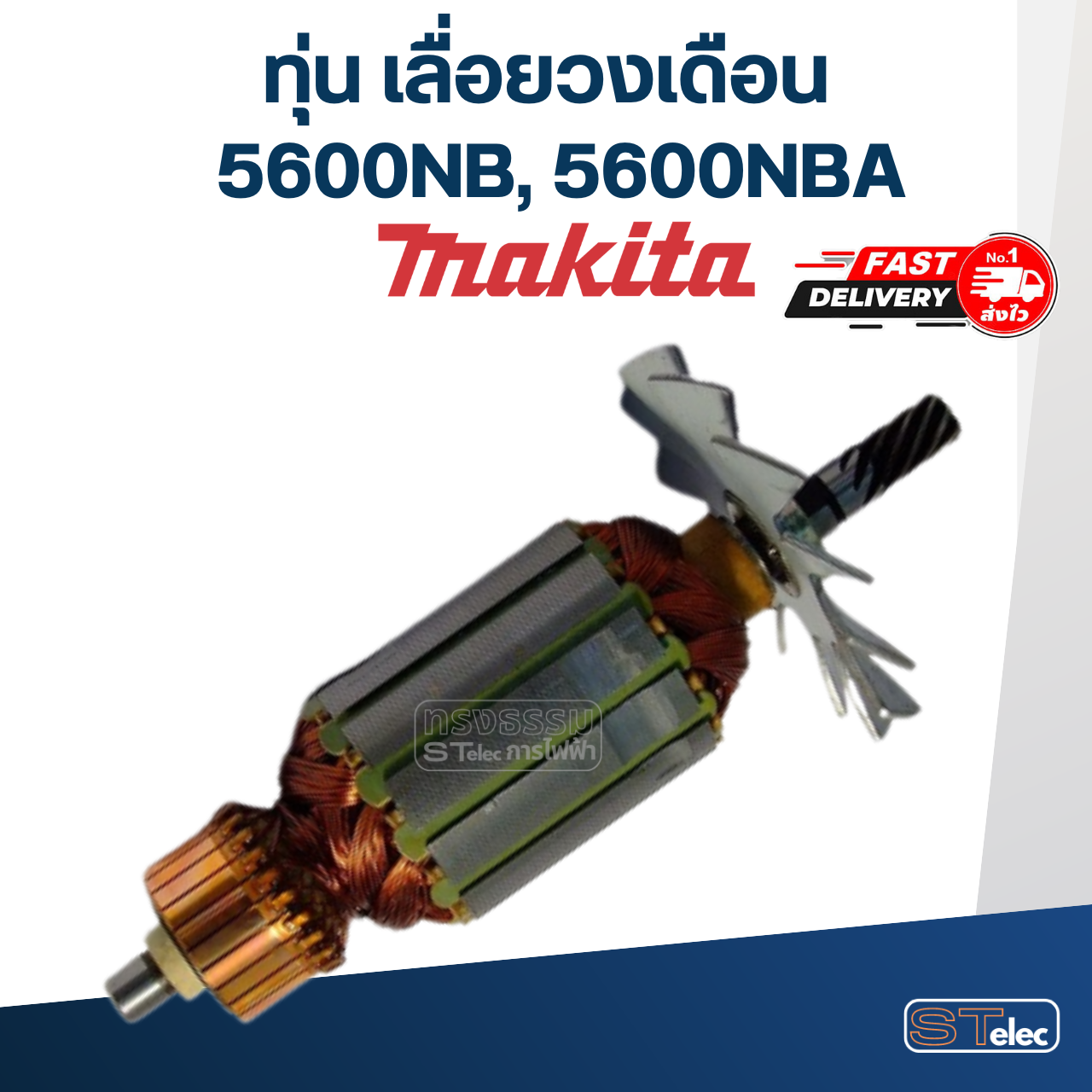*เลิกจำหน่าย* ทุ่น เลื่อยวงเดือน Makita มากีต้า รุ่น 5600NB, 5600NBA