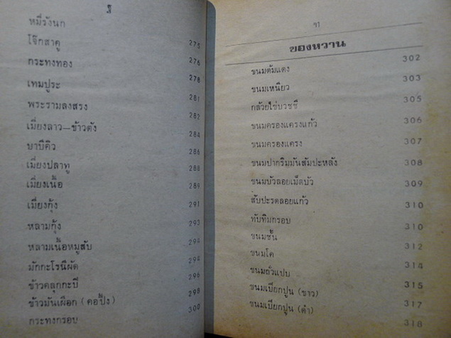 ตำรากับข้าวคาวหวานทิพรส (โดยหลานแม่ครัวหัวป่าก์)