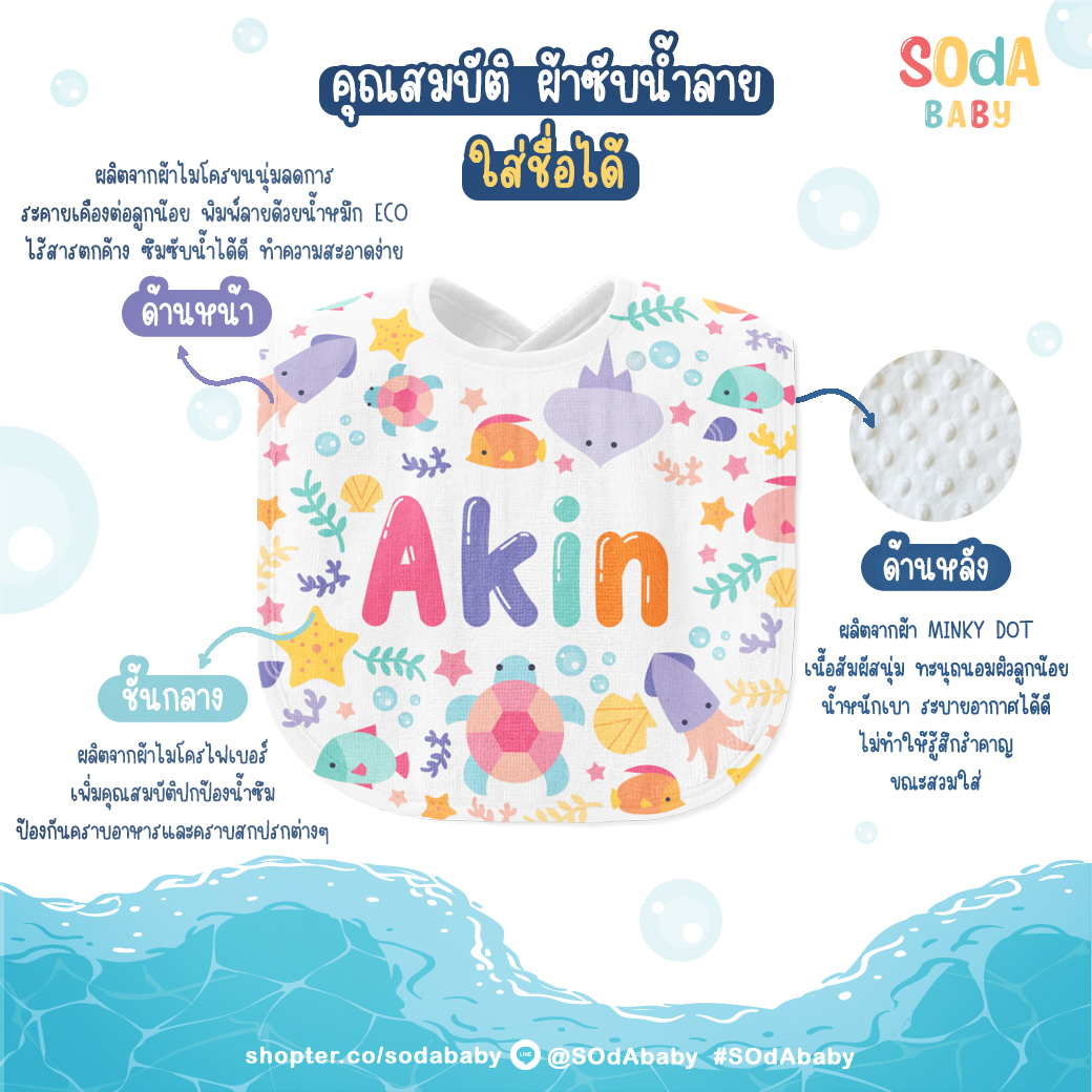 ผ้าซับน้ำลาย ใส่ชื่อได้ ลาย Into The Ocean รหัส DBA00022 #SOdAbaby