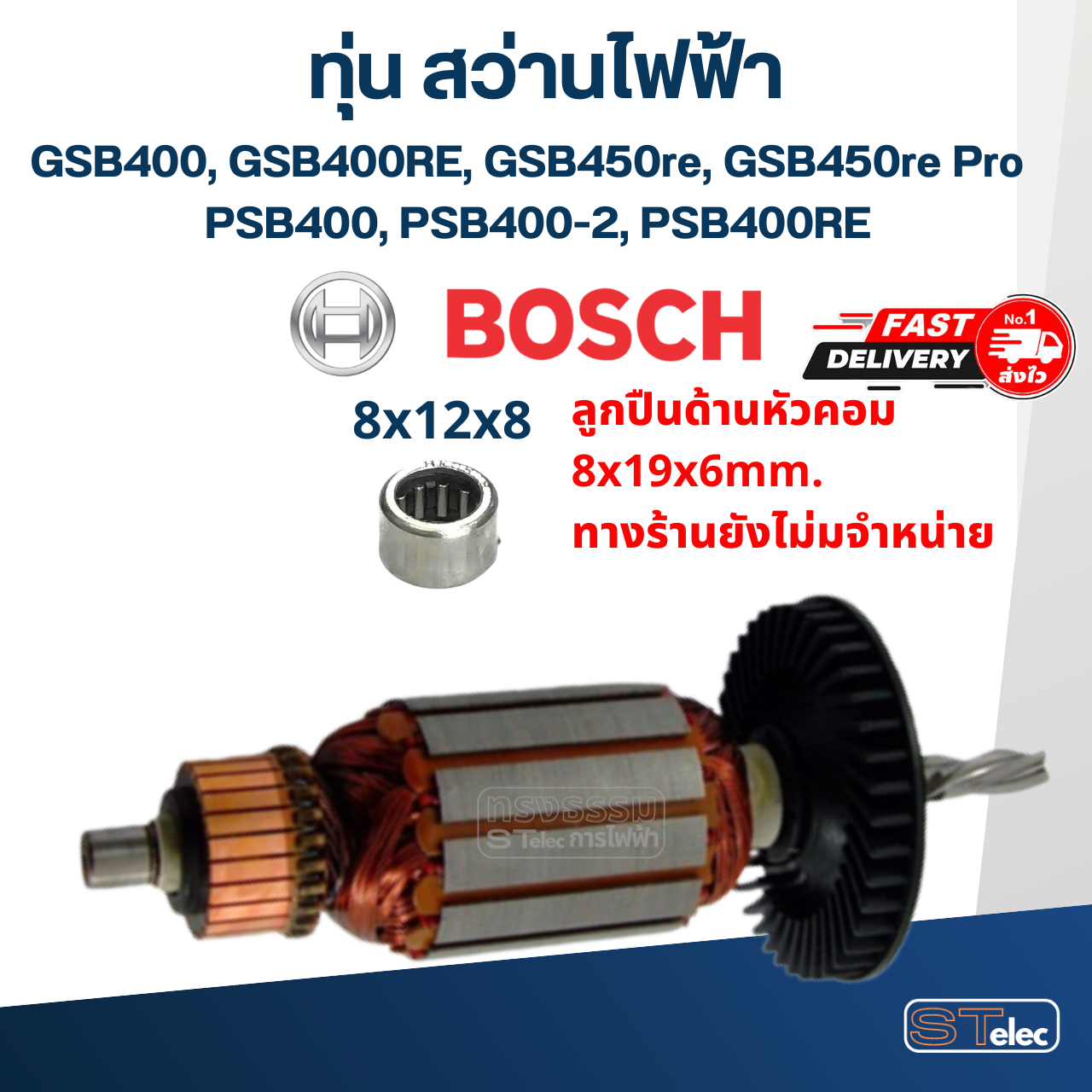 ทุ่น สว่าน BOSCH GSB400, GSB400RE, GSB450re, GSB450re Pro, PSB400, PSB400-2, PSB400RE (ฟันเฉียง 4 ฟัน)