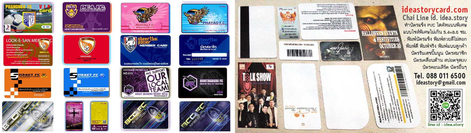 ไอเดีย สตอรี่ การ์ด พิมพ์เร็ว พิมพ์สวย โดนแดดสีไม่ซีดจาง แช่น้ำไม่ซึมเลอะ Tel. 088 011 6500 Chat Line id. idea.story eMail. ideastory@gmail.com ใกล้หรือไกล ใช่ปัญหา เพียงคุณโทรมา ก็ได้งานมา แบบการ์ดของคุณ
