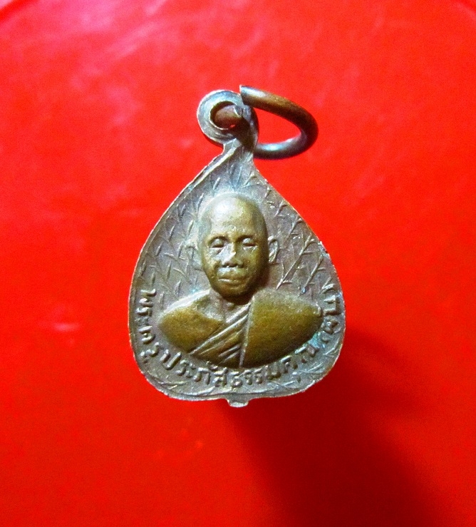 เหรียญเล็ก พระครูประภัสธรรมคุ์(ผัน)วัดทรายขาว จ.สงขลา ปี2524