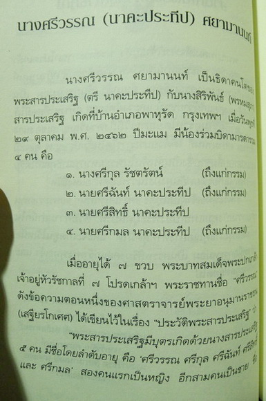 กามนิต และ วาสิฏฐี / อนุสรณ์ นางศรีวรรณ ศยามานนท์ * ธิดาคนโตของ พระสารประเสริฐ ผู้แปล กามนิต