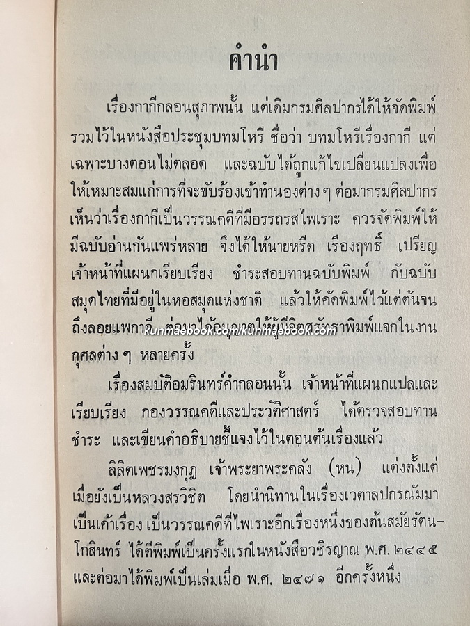 วรรณคดีเจ้าพระยาพระคลัง (หน) ผลงานของ เจ้าพระยาพระคลัง (หน)