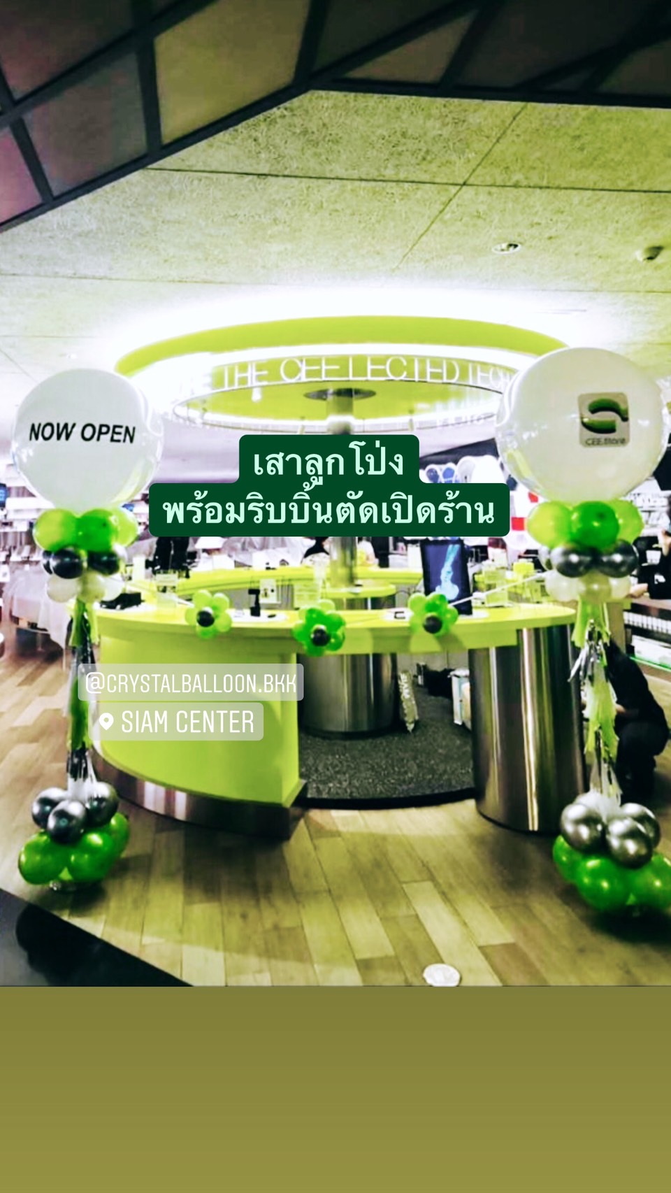 เสาลูกโป่งยาง เปิดงาน-เปิดตัวสินค้า ลูกโป่งยาง 36" Theme สีขาว-สีเขียว 2 เสา พร้อมตกแต่ง ริบบิ้นตัดเปิดงาน สามารถเปลี่ยนสีลูกโป่ง/เปลียนข้อความได้