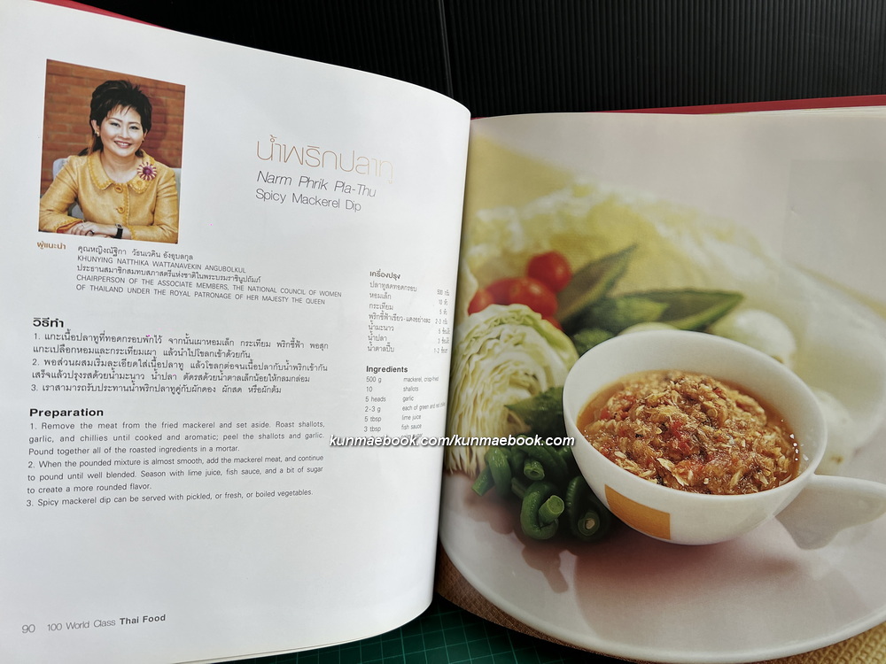 100 ตำรับสุดยอดอาหารไทย จาก 100 สุภาพสตรีแถวหน้า โดย สภาสตรีเเห่งชาติในพระบรมราชินูปถัมภ์