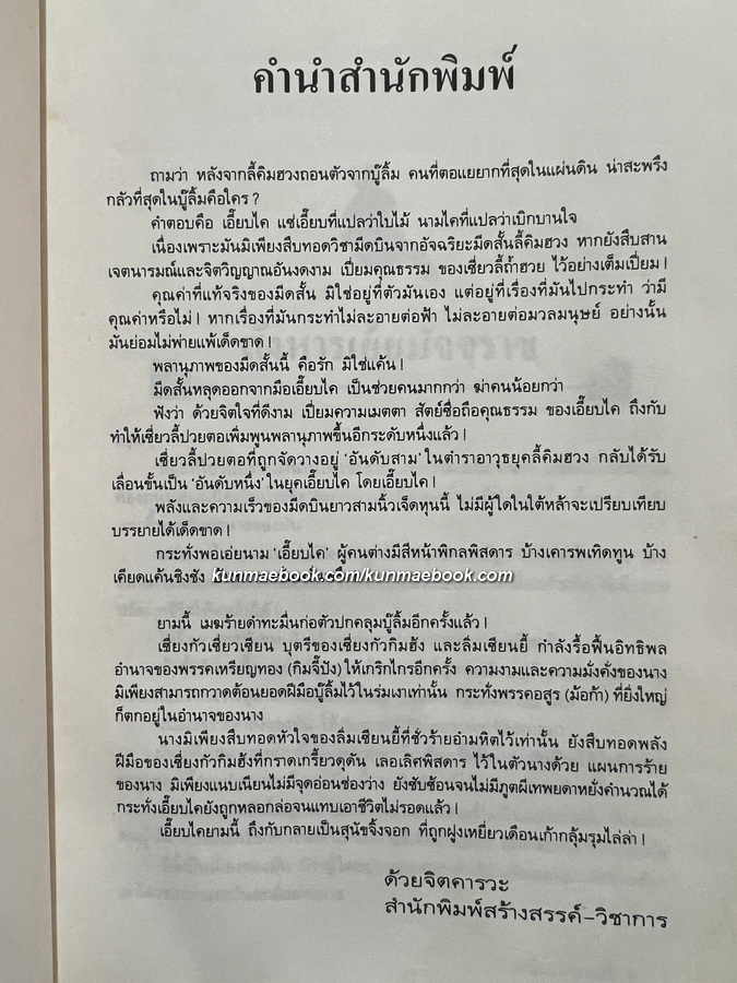 เหยี่ยวเดือนเก้า ( 2 เล่มจบ )