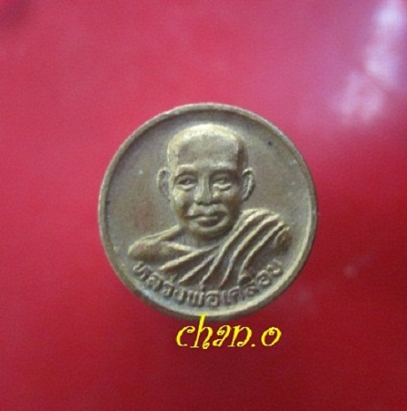 @@เหรียญเล็กหลวงพ่อเคลือบ วัดหนองกระดี่เก่า จ. อุทัยธานี ปี2534@@สำหรับเด็ก และสตรี คล้อง