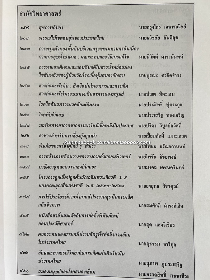 เฉลิมพระเกียรติ สมเด็จพระเทพรัตนราชสุดาฯ สยามบรมราชกุมารี ราชบัณฑิตสถาน จัดพิมพ์ เนื่องในวโรกาสพระชนมายุ ๓ รอบ