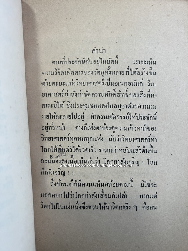 วุฒิ ๕ ฉะบับได้รับพระราชทานรางวัลที่ ๒ ในงานพระราชพิธีวิสาขะบูชา พ.ศ.๒๔๘๐