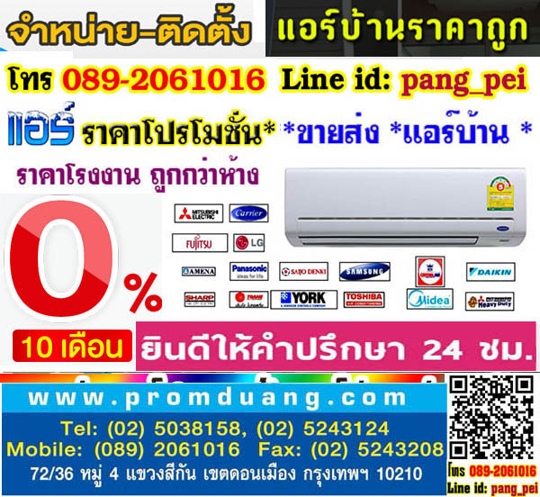 แอร์บ้านราคาโรงงาน