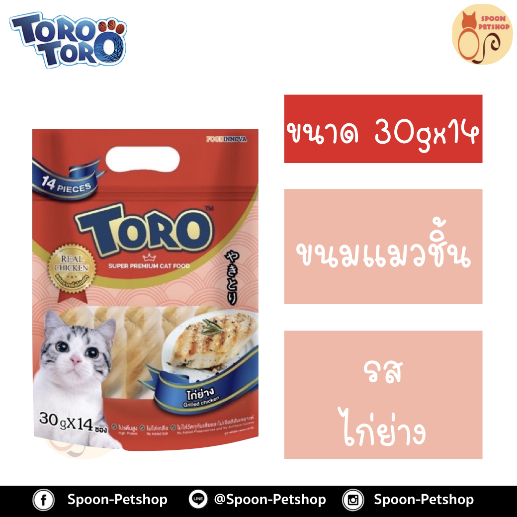 Toro Toro ขนมแมว โทโร โทโร่ แพ็คจัมโบ้ รสไก่ย่าง 30gx14 ชิ้น