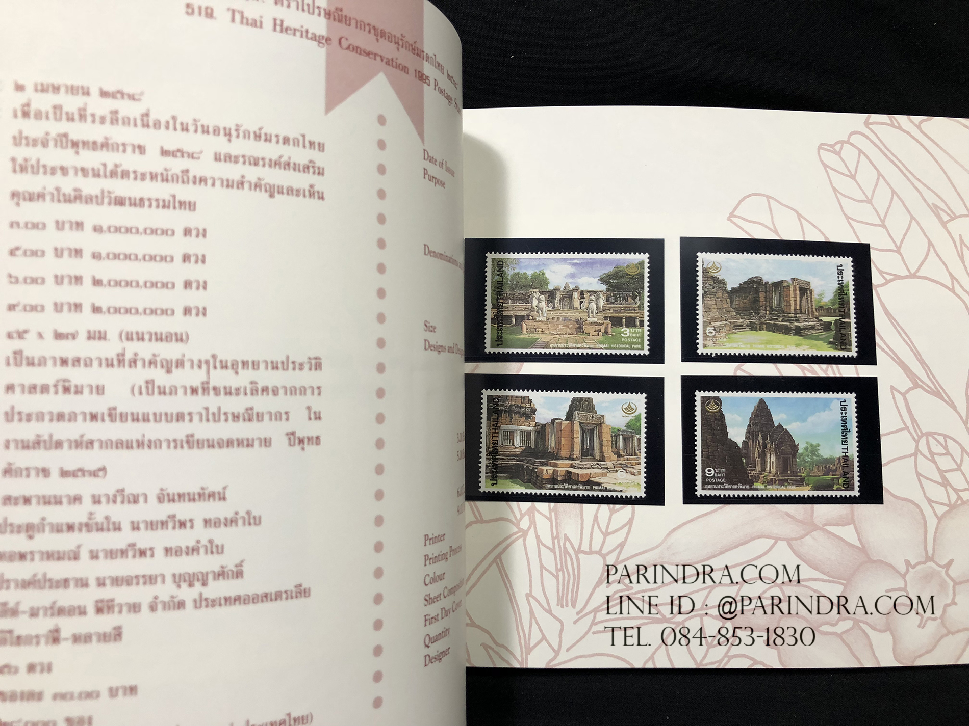 สมุดตราไปรษณียากรไทย ประจำปี 2538