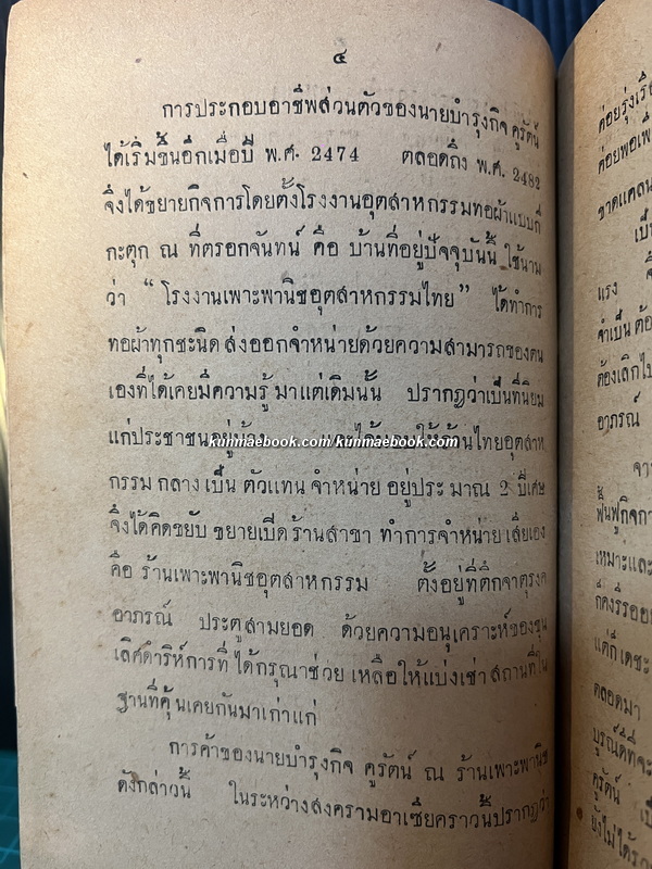 ชุมนุมสุภาษิตสุนทรภู่ อนุสรณ์ นายบำรุงกิจ คูรัตน์