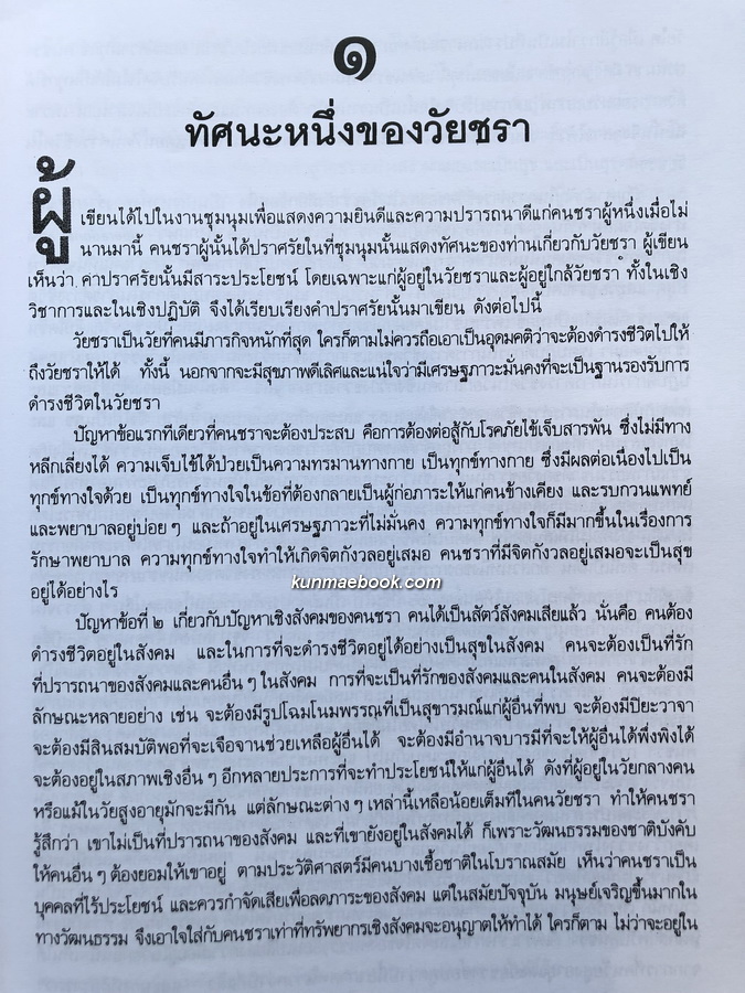 อนุสรณ์ในงานพระราชทานเพลิงศพ นางช้อย นันทาภิวัฒน์