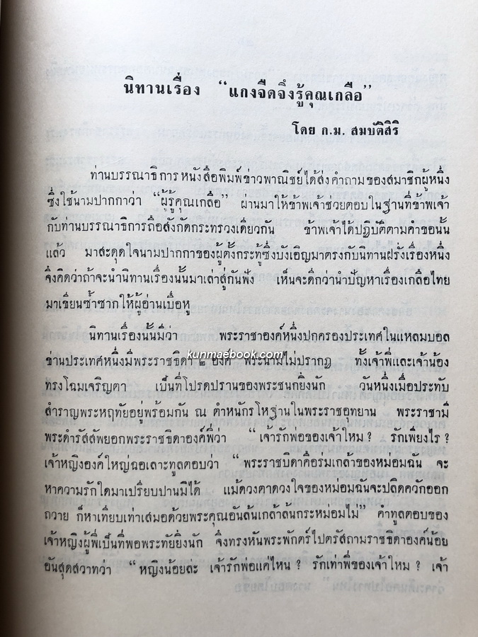 อนุสรณ์ในงานพระราชทานเพลิงศพ คุณหญิงเลื่อน มไหสวรรย์