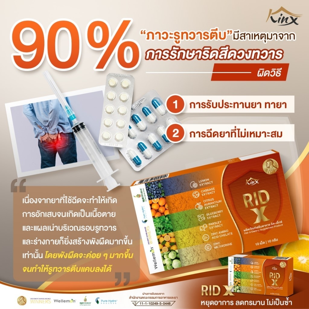 RIDX โปรร้อนแรง 3 แถม 3 เพียง 1,990
