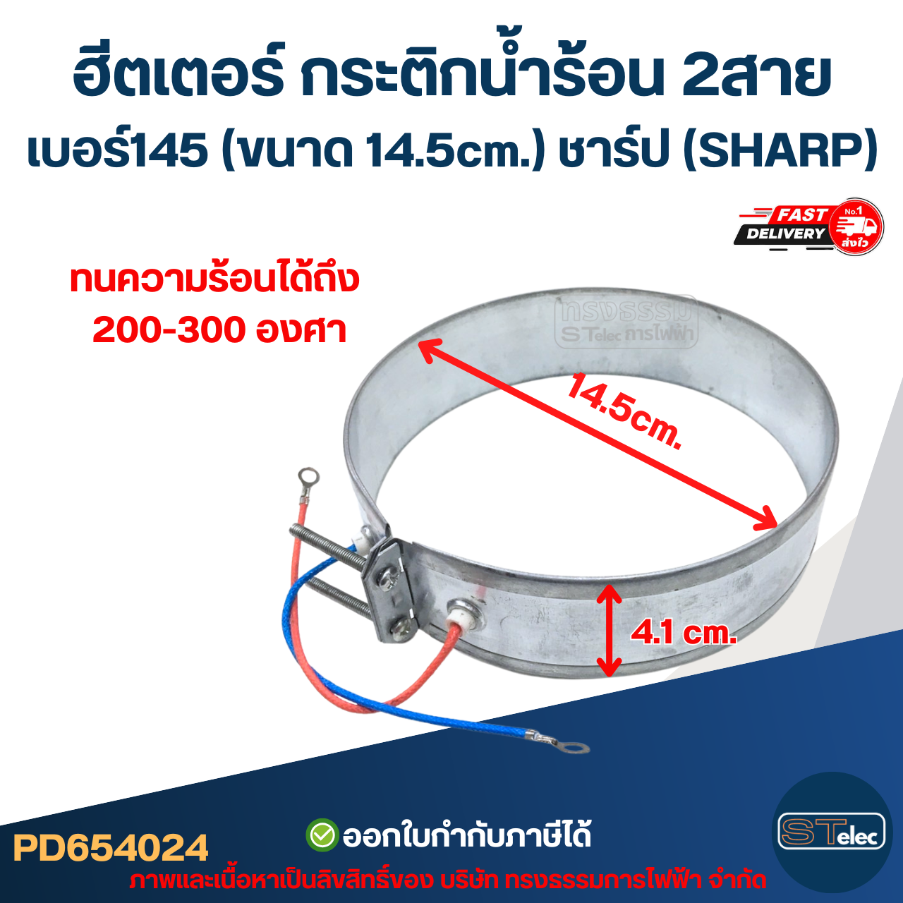 ฮีตเตอร์ กระติกน้ำร้อน 2สาย เบอร์145 (ขนาด 14.5cm.) ชาร์ป (SHARP)