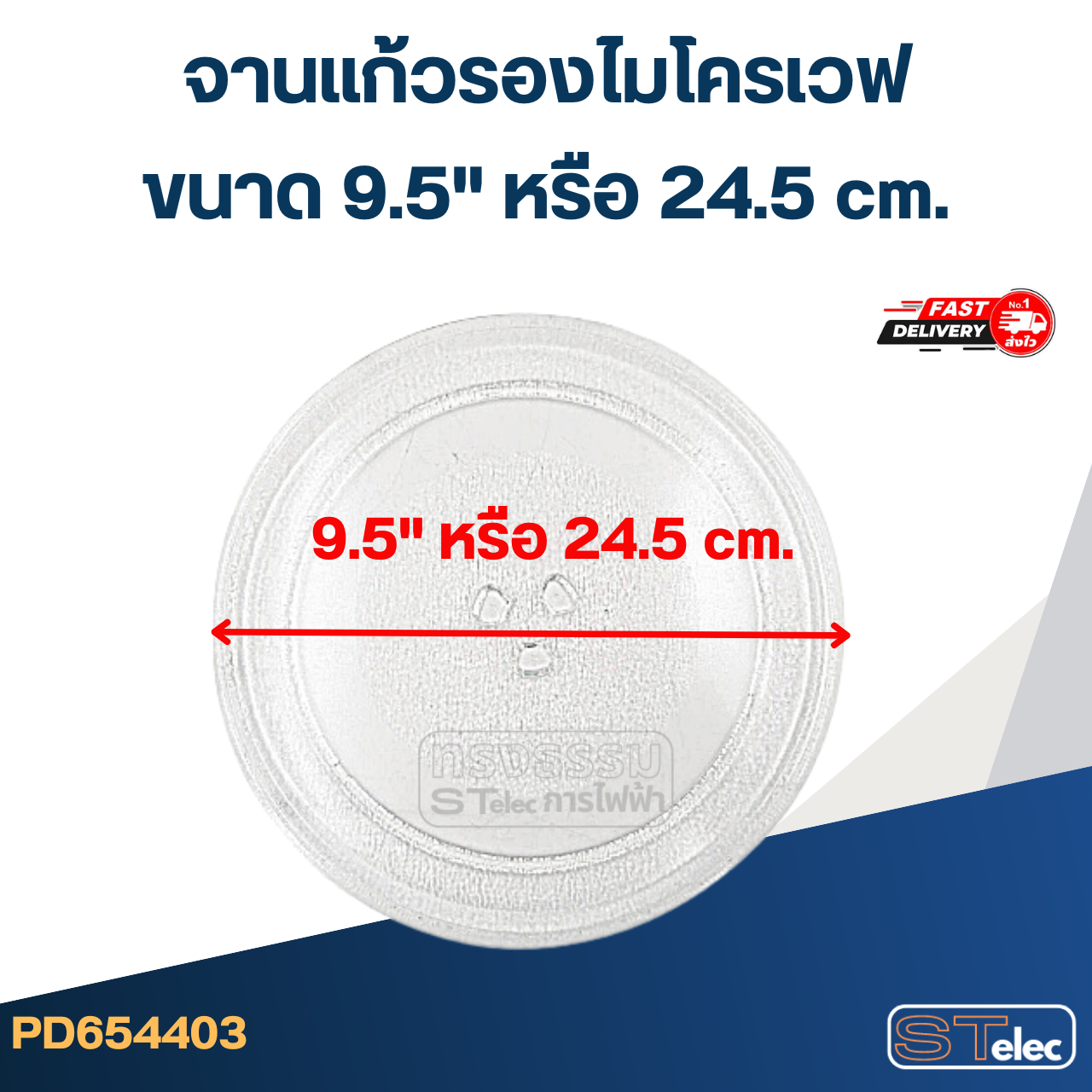 จานแก้วรองไมโครเวฟ (อย่างหนา-ทนความร้อนสูง)