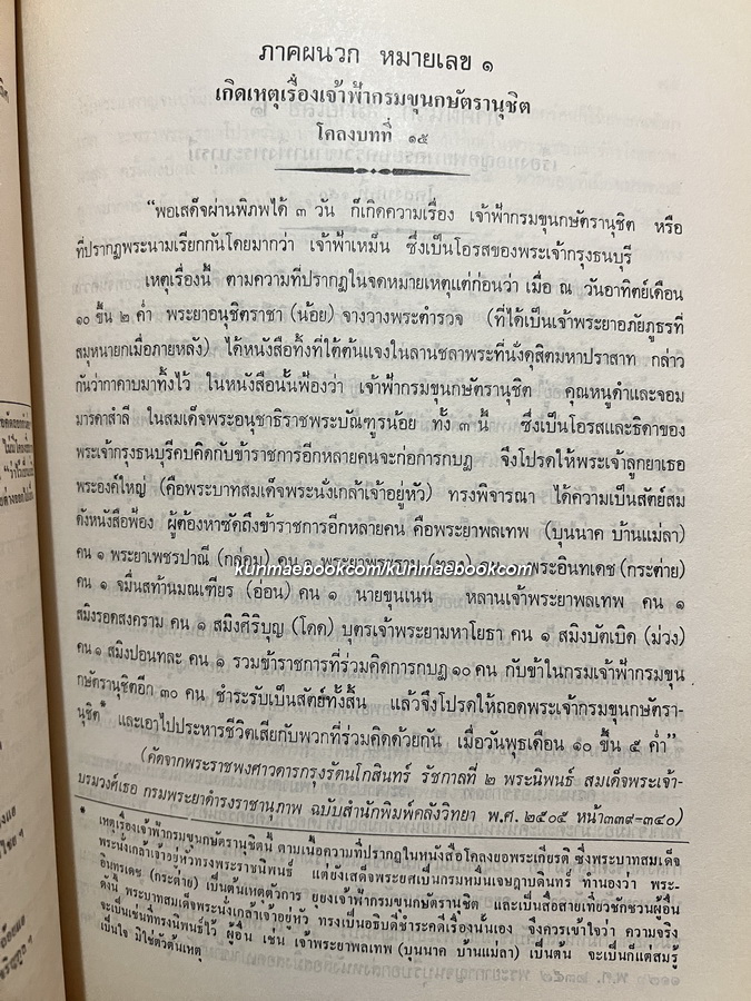 กลอนเพลงยาวนิราศเรื่องรบพม่าที่ท่าดินแดง / อนุสรณ์ นางชุ้น ชื่นรุ่งโรจน์