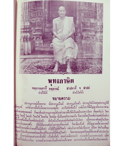 ราชประดิษฐ์ศิษยานุสรณ์ เล่มที่ 6 นวกะ 2499