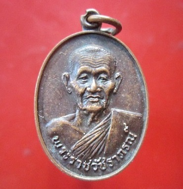 @@เหรียญพระราชวัชราภรณ์ วัดสิตลาราม จ.ตาก ปี2530@@@